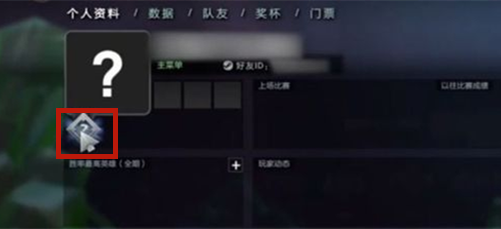 dota2天梯分数怎么看