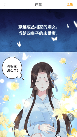 差差漫画完整版免费版