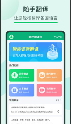 随手翻译宝最新版 v3.56.1