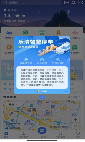 乐清行官方版APPv1.3.7