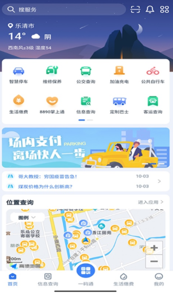 乐清行官方版APPv1.3.7