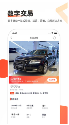 智慧二手车官方版v8.1