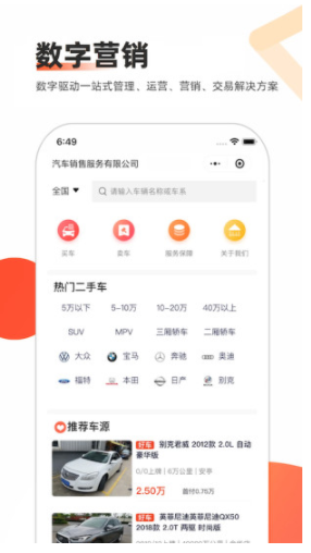 智慧二手车官方版v8.1