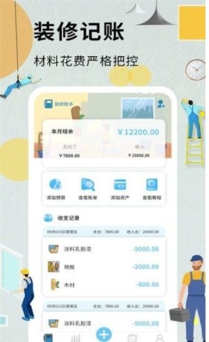 装修记账本手机版v1.5.9