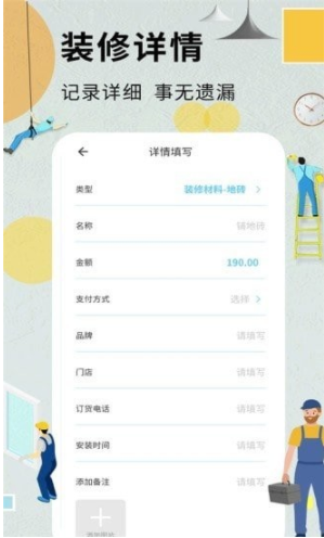 装修记账本手机版v1.5.9