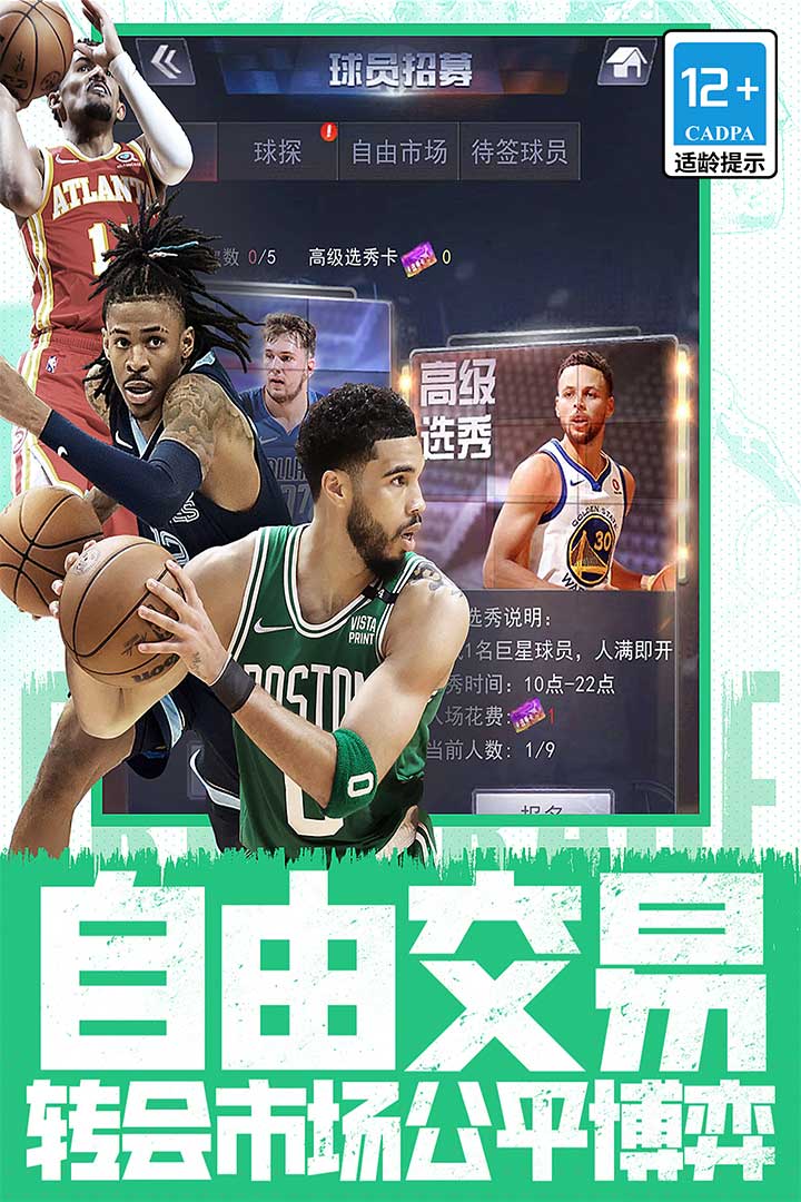 NBA范特西安卓最新版