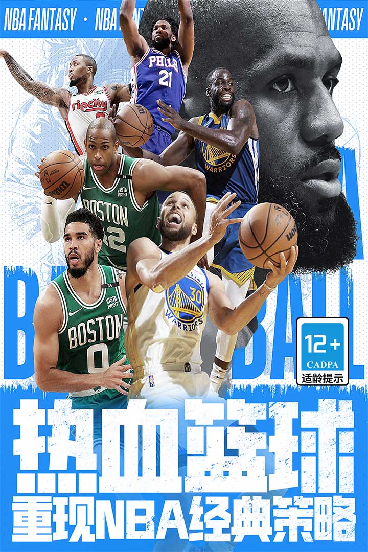 NBA范特西安卓最新版