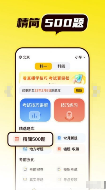 懒人考驾照最新安卓版v1.0.0