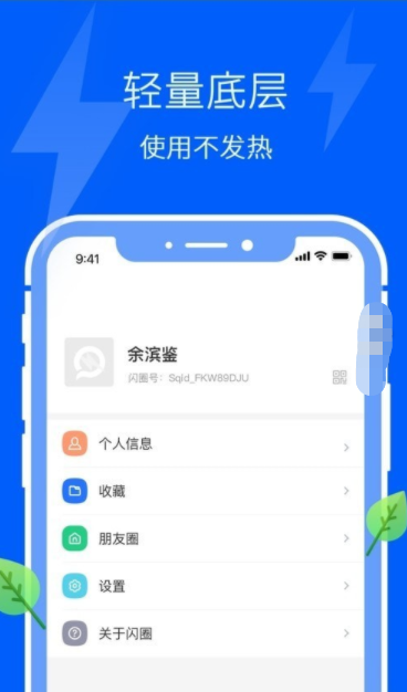 闪圈最新最新版v5.2.4