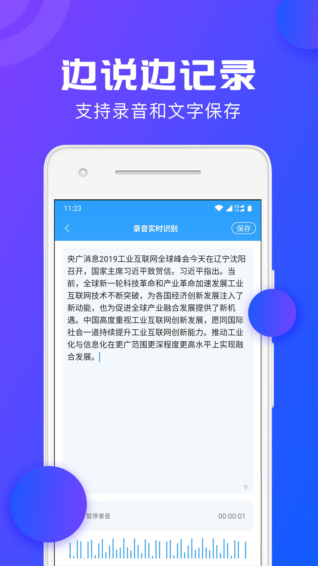 录音转文字助手