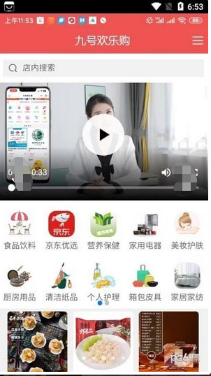 九号欢乐购官方版APPv2.0.36