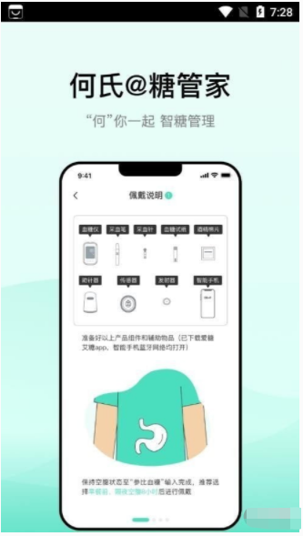 何氏糖管家APP下载v1.0