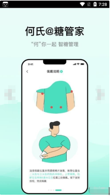 何氏糖管家APP下载v1.0