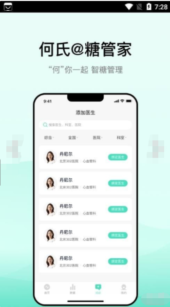 何氏糖管家APP下载v1.0