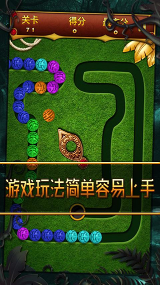 丛林祖玛最新免费版