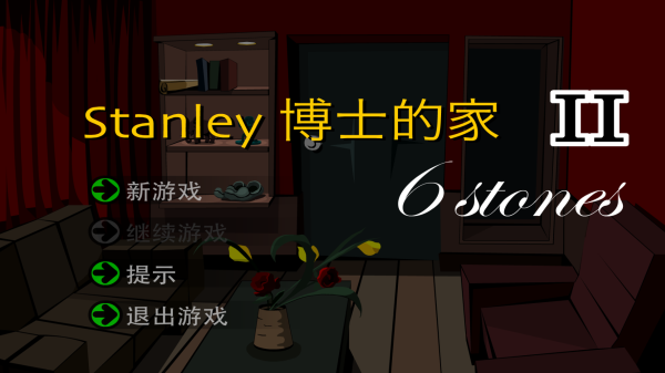 Stanley博士的家2中文最新版