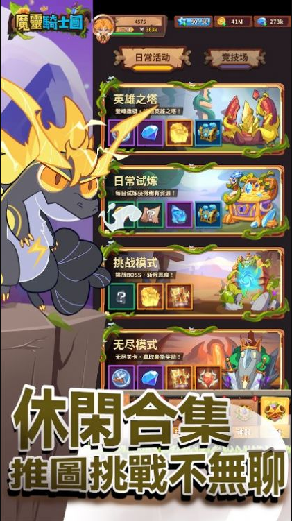 魔灵骑士团手游最新版