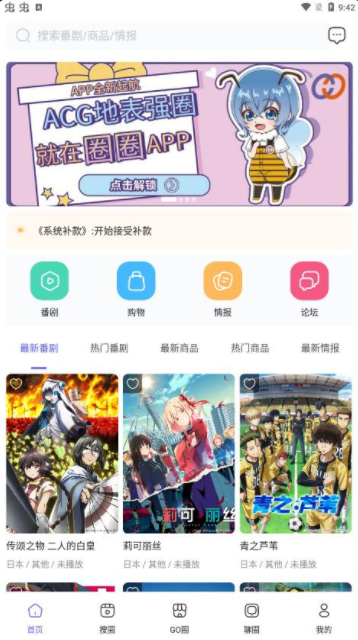 动漫圈圈APP最新版v1.2.0