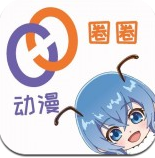 动漫圈圈APP最新版v1.2.0