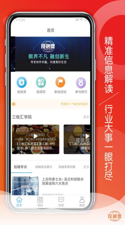 投融盟最新版APPv1.1.2