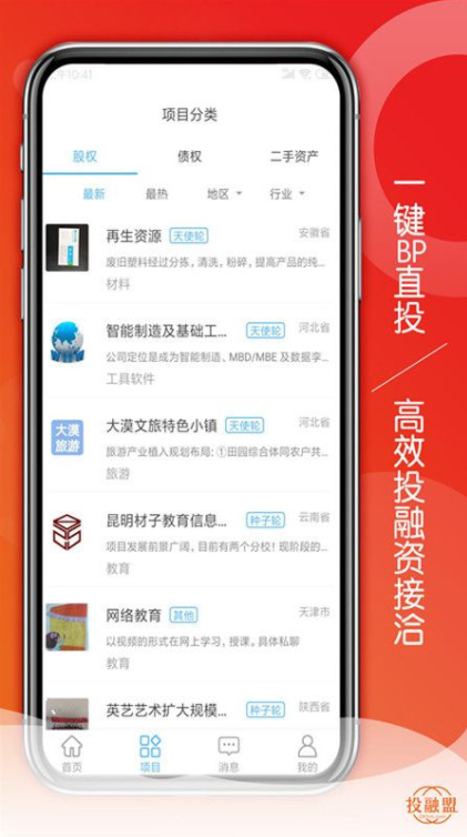 投融盟最新版APPv1.1.2