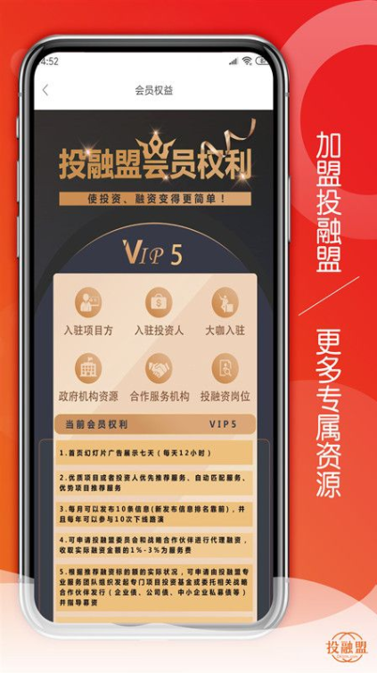 投融盟最新版APPv1.1.2