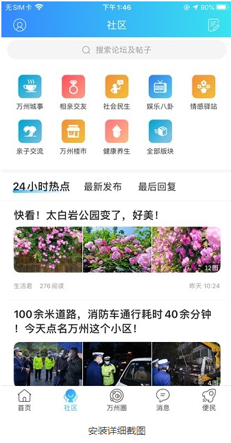 万州生活APP官方版v6.3