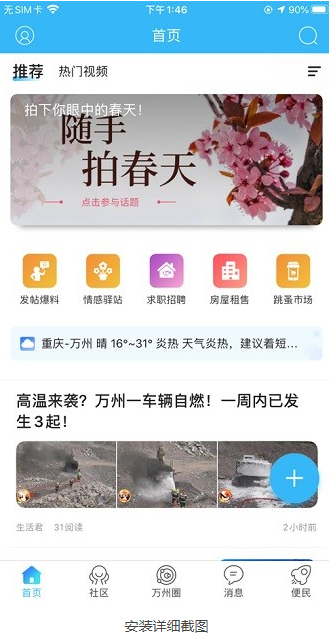 万州生活APP官方版v6.3