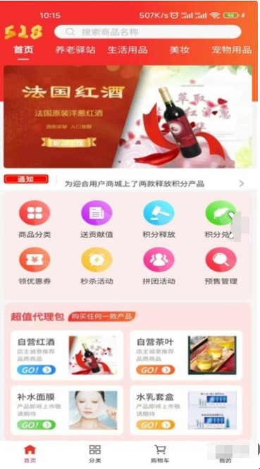 五一八供应链安卓版APP v1.0.1