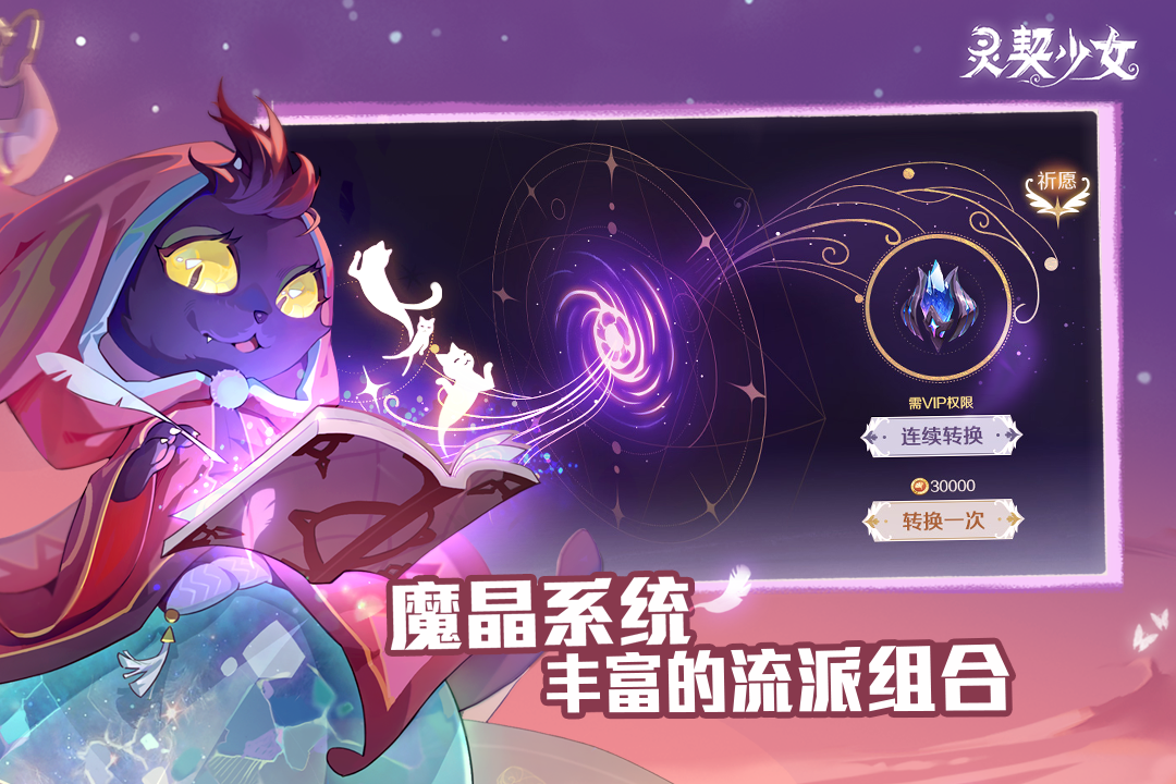 灵契少女最新版联机版