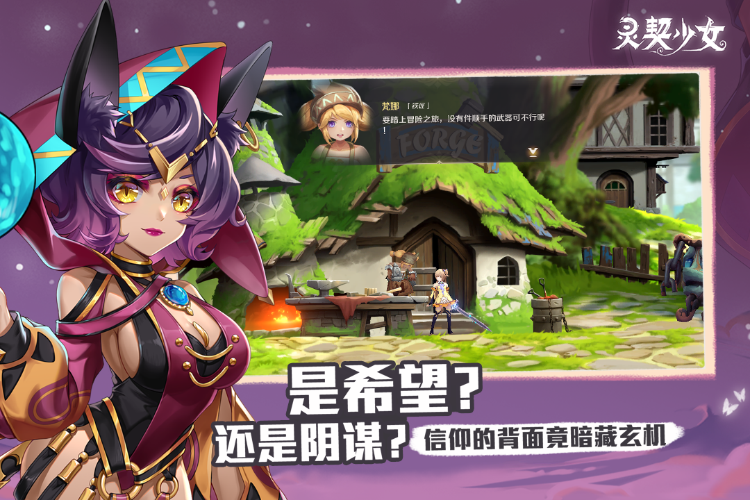 灵契少女最新版联机版