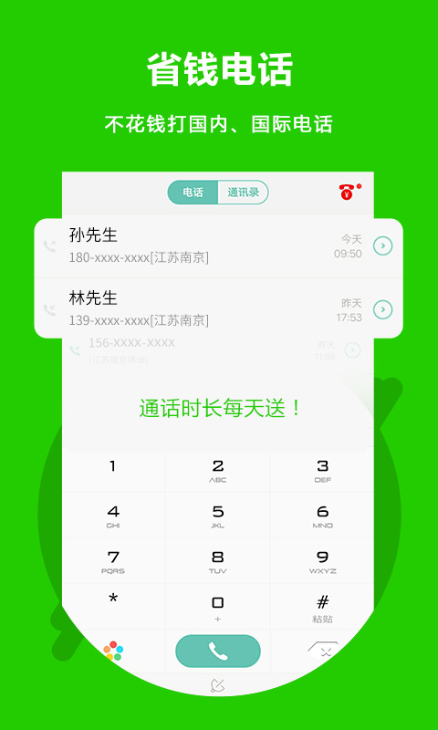 北瓜电话app安卓最新版