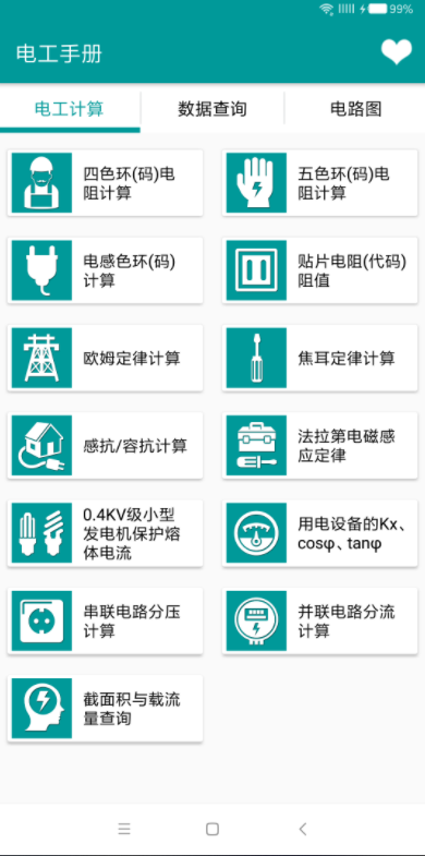 电工手册官方版APPv5.1.2 