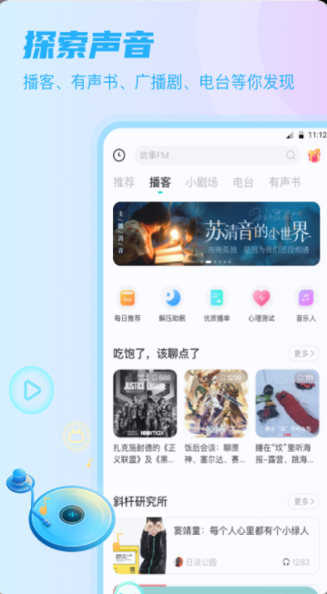 Sure竖耳最新版v6.4.1