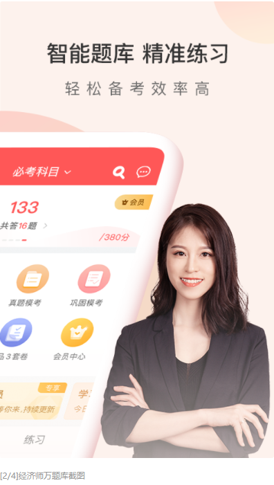 经济师万题库最新版v5.4.9.0