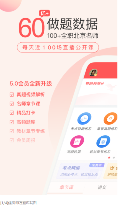 经济师万题库最新版v5.4.9.0