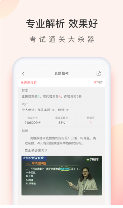 经济师万题库最新版v5.4.9.0