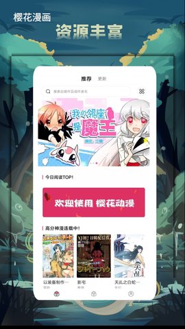 樱花漫画最新安卓版