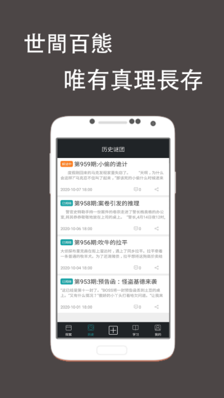 推理侦探社APP最新版v1.0.8