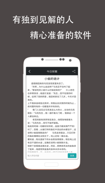 推理侦探社APP最新版v1.0.8