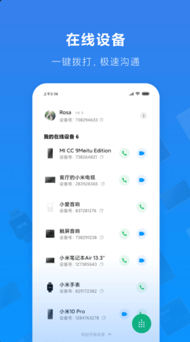 小米通话APP官方版v1.2.30