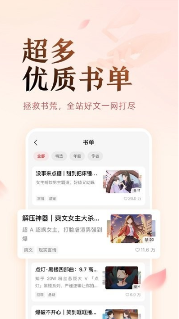 盐言故事安卓版APP v1.1.1