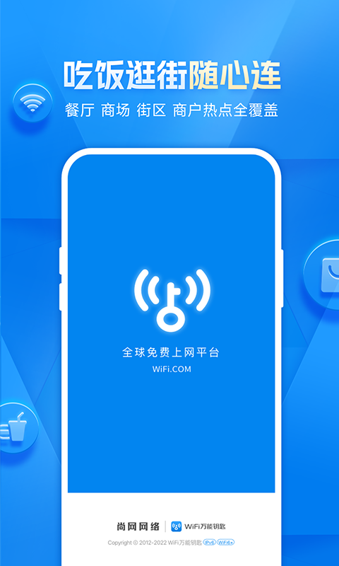 wifi万能钥匙手机版最新版