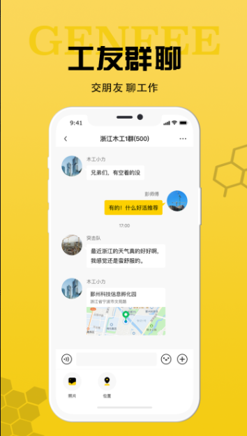 工蜂APP安卓版3.2.3