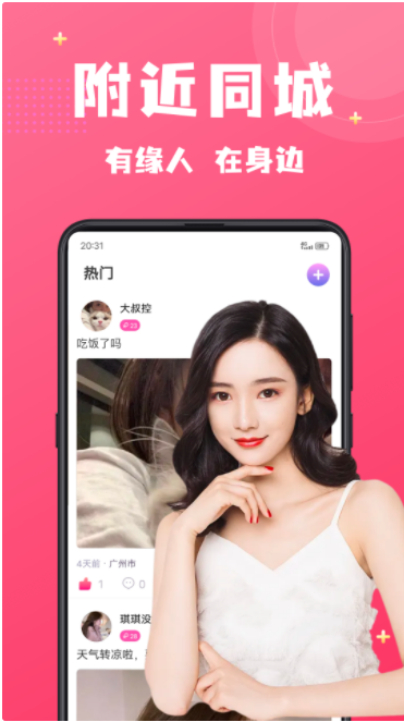 附近寻爱APP最新版V5.0.0