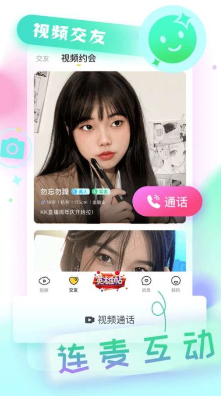 KK交友最新版APPV1.1.3