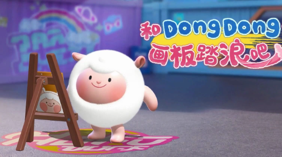 蛋仔派对dongdong羊怎么获得-dongdong羊皮肤获取方法