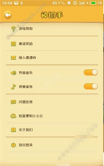 神手抓娃娃APP最新版V1.0.6