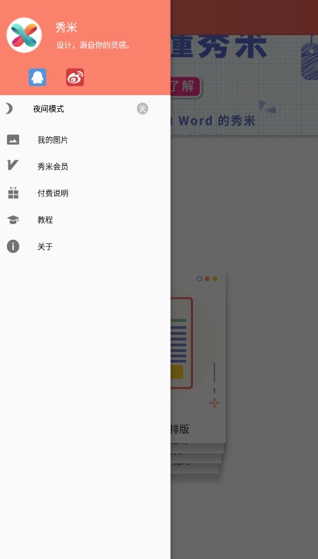 秀米编辑器安卓手机版