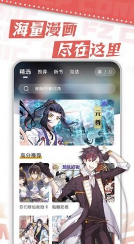 漫天星漫画免广告手机版